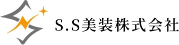 S.S美装株式会社